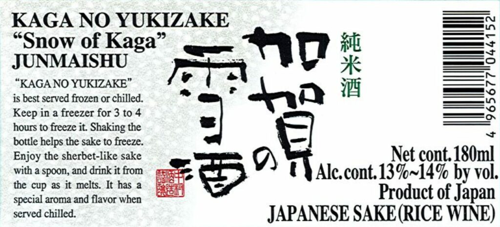 kaga_no_yukizake189j