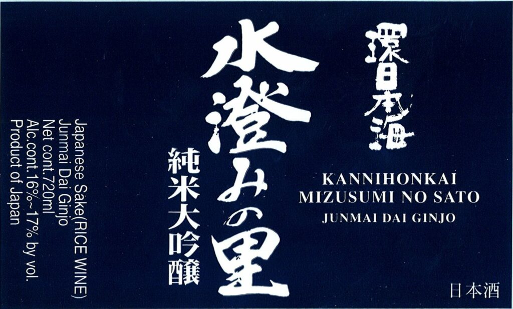 kan_nihonkai_mizusumi_no_sato