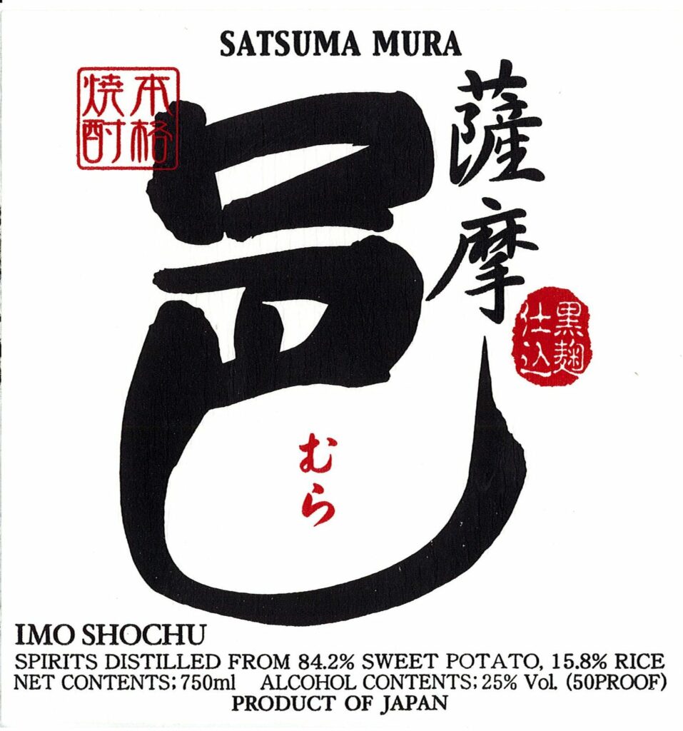 satsuma_mura