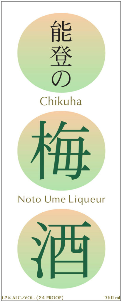 chikuha_noto_no_umeshu_front_02-07-14