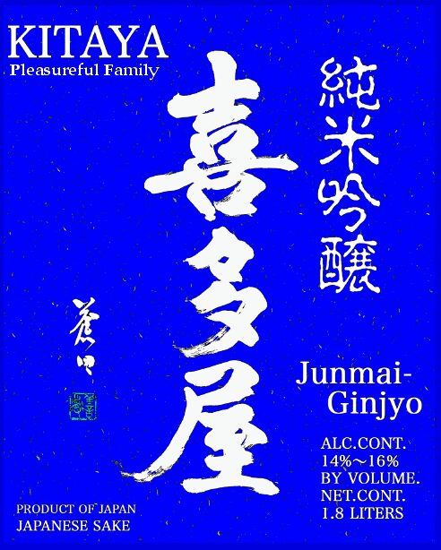 junmai-ginjyo-kitaya_-_blu