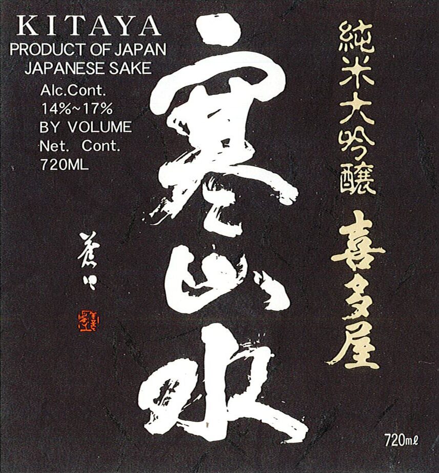 kansansui_kitaya