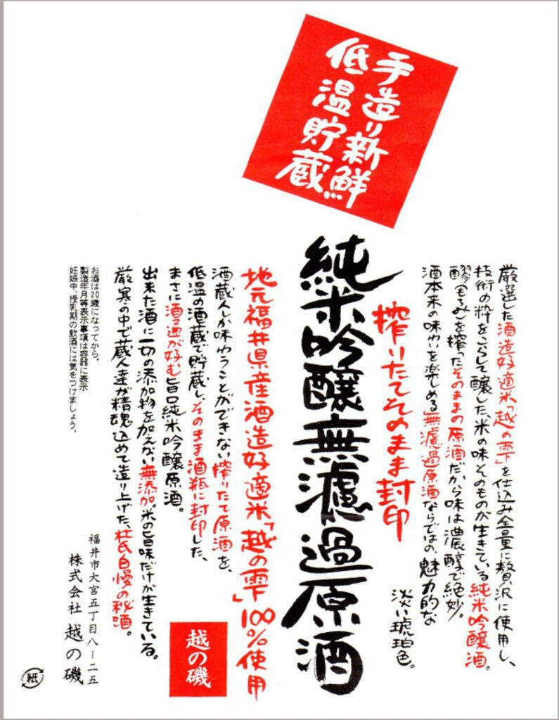 koshinoiso_-_muroka_genshu_back