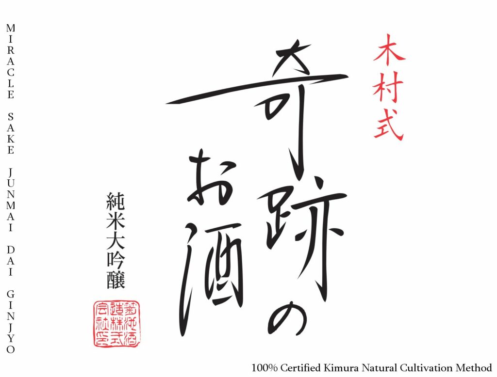 miraclesake_-_jdg_-_back_label