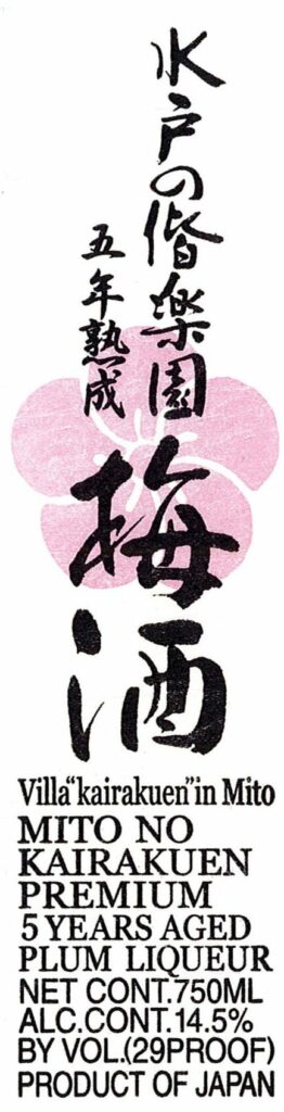 mito_no_kairukuen_5_year_aged