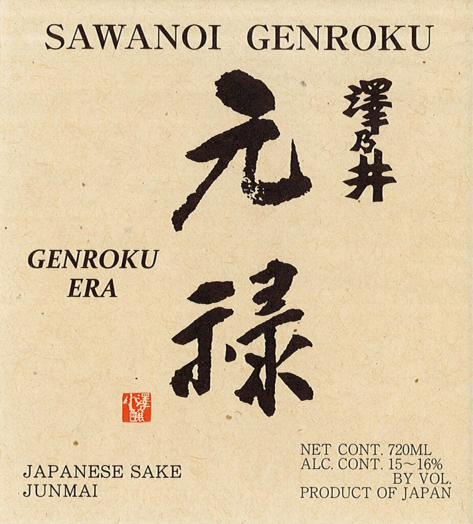 sawanoi_genroku