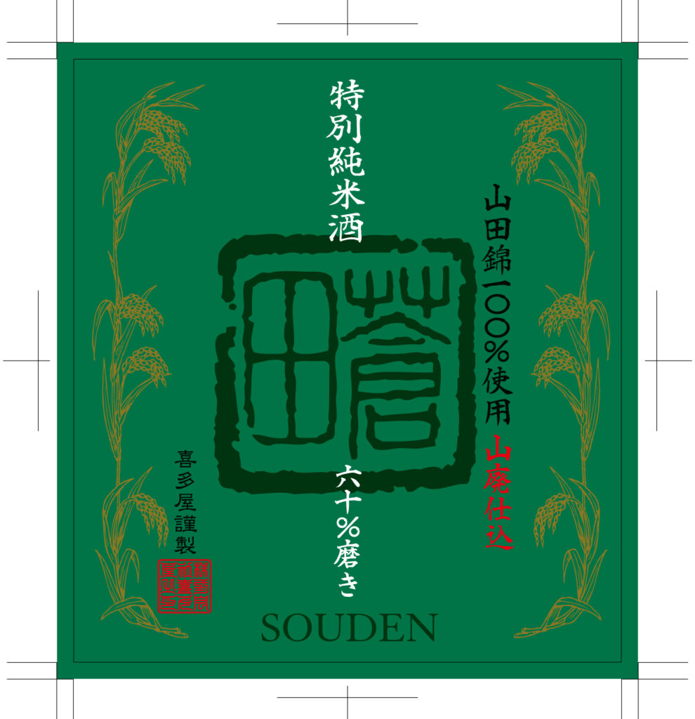 souden_720_front