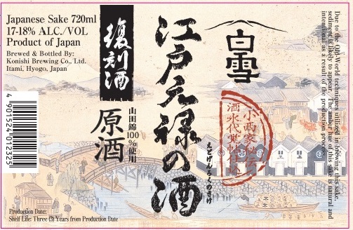 edo_genroku_front_label_20180316