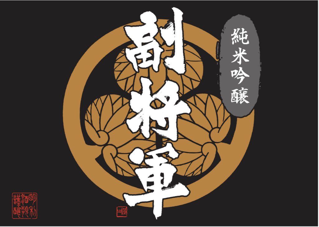 fuku_shogun_jg_back_label