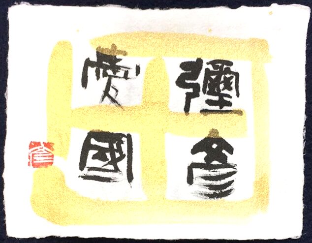 yahiko_aikoku_jg_bl_-_mmt